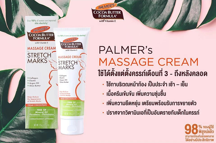 ครีมบำรุงผิวป้องกันรอยแตกลาย PALMER'S Massage Cream For Stretch Marks