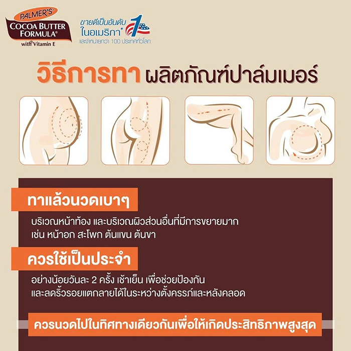 ครีมบำรุงผิวป้องกันรอยแตกลาย PALMER'S Massage Cream For Stretch Marks