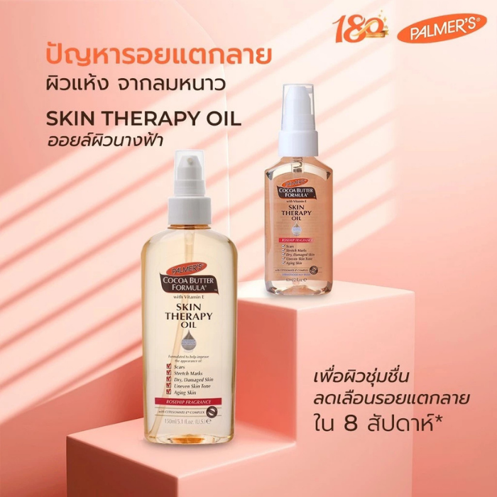 ออยล์บำรุงผิว Palmer's Cocoa Butter Formula Skin Therapy Oil