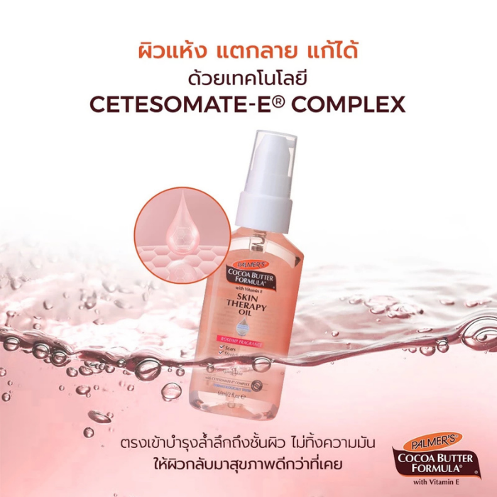 ออยล์บำรุงผิว Palmer's Cocoa Butter Formula Skin Therapy Oil