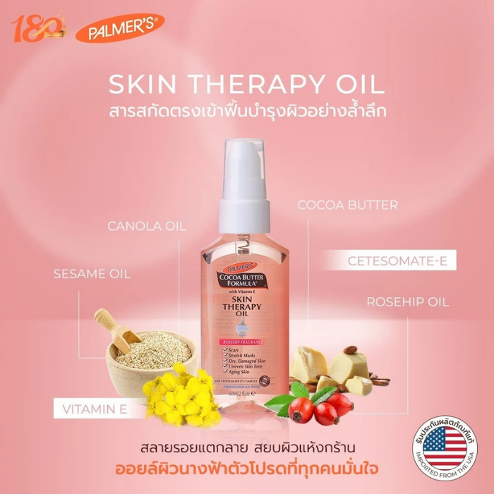 ออยล์บำรุงผิว Palmer's Cocoa Butter Formula Skin Therapy Oil