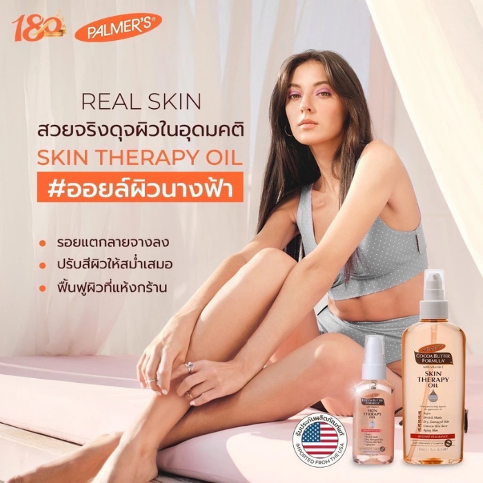 ออยล์บำรุงผิว Palmer's Cocoa Butter Formula Skin Therapy Oil