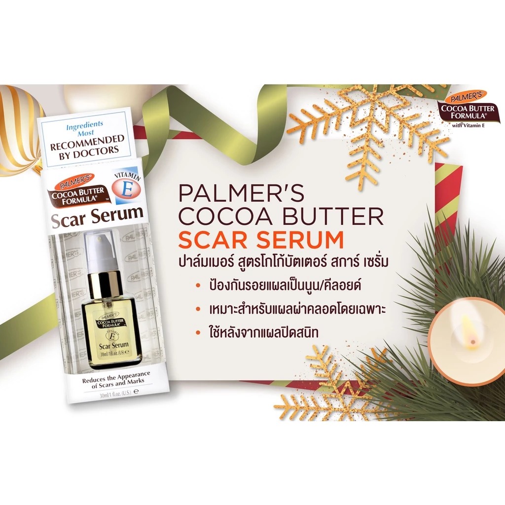 เซรั่มลดรอยแผลเป็น PALMER'S Scar Serum