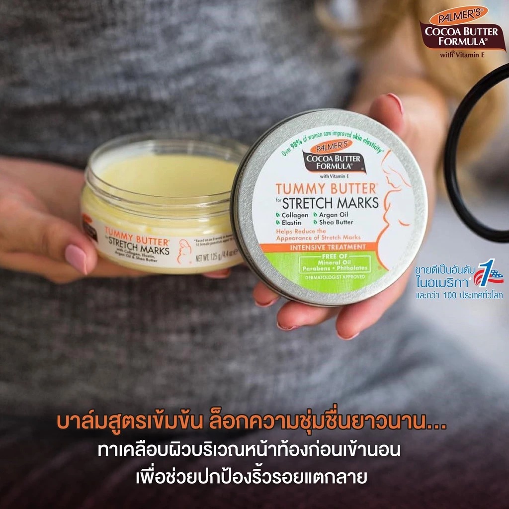 ครีมลดรอยแตกลาย PALMER'S Tummy Butter