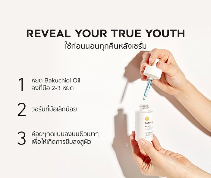 Panpuri ArunaYouth™ Complex Bakuchiol Age Delay Night Oil ออยล์