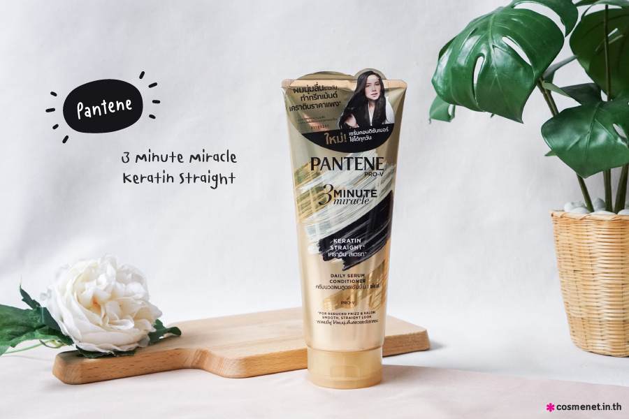 ครีมนวดผม Pantene 3 Minute Miracle Keratin Straight Daily Serum Conditioner