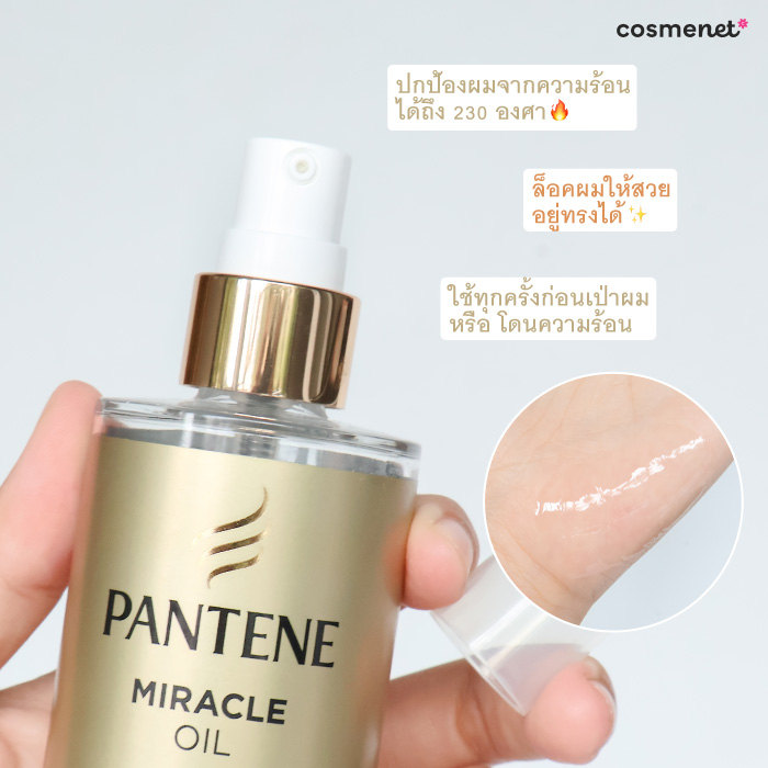 ออยล์บำรุงผม Pantene Miracle Oil