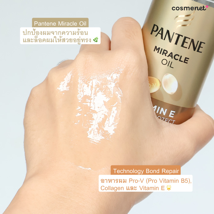 ออยล์บำรุงผม Pantene Miracle Oil