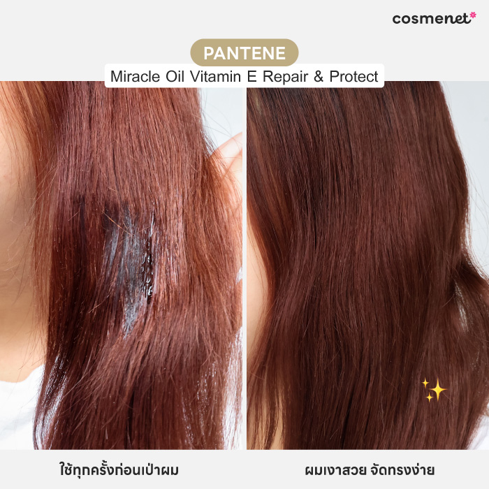 ออยล์บำรุงผม Pantene Miracle Oil