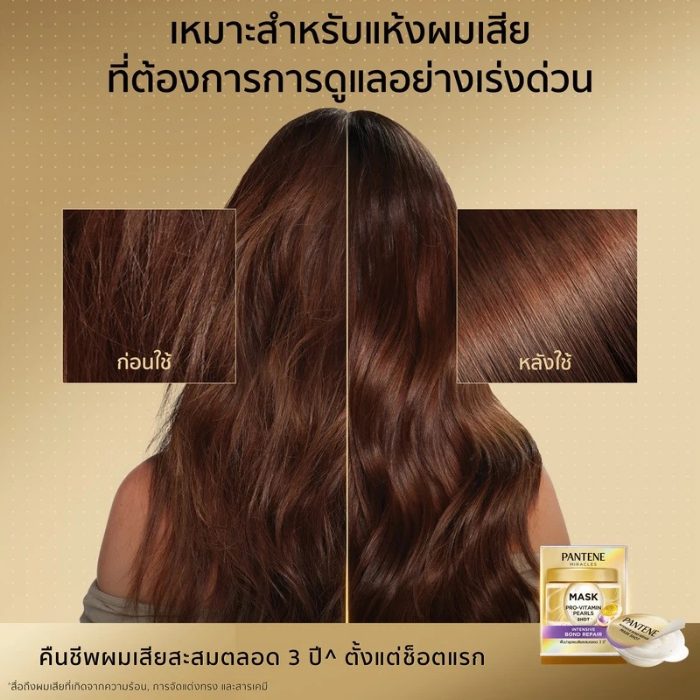 ทรีทเมนท์มาสก์ Pantene Miracles Mask Shot Intensive Bond Repair ทรีทเมนท์มาสก์ Pantene Miracles Mask Shot Intensive Bond Repair