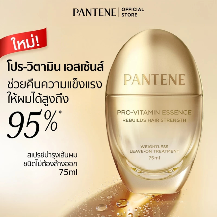 เอสเซนส์บำรุงเส้นผม Pantene Pro-Vitamin Essence เอสเซนส์บำรุงเส้นผม Pantene Pro-Vitamin Essence