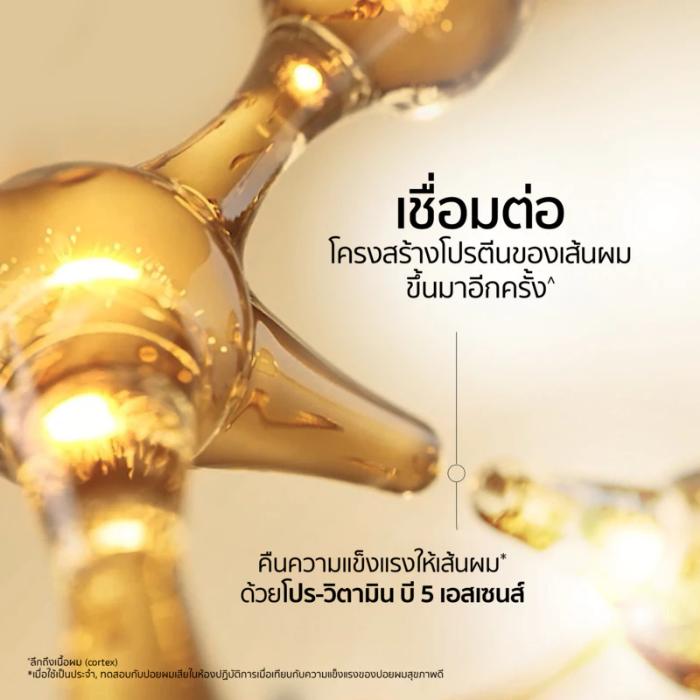 เอสเซนส์บำรุงเส้นผม Pantene Pro-Vitamin Essence เอสเซนส์บำรุงเส้นผม Pantene Pro-Vitamin Essence