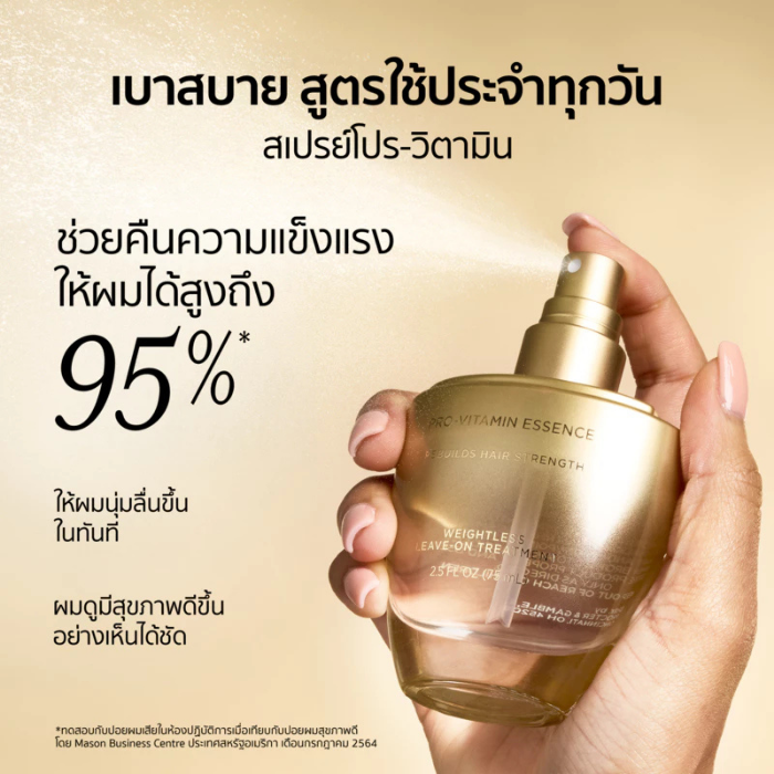 เอสเซนส์บำรุงเส้นผม Pantene Pro-Vitamin Essence เอสเซนส์บำรุงเส้นผม Pantene Pro-Vitamin Essence