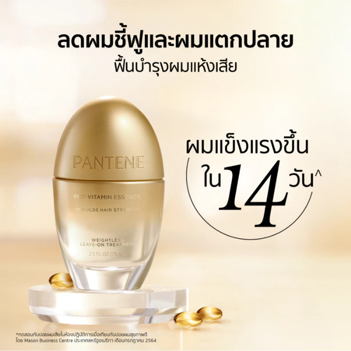 เอสเซนส์บำรุงเส้นผม Pantene Pro-Vitamin Essence เอสเซนส์บำรุงเส้นผม Pantene Pro-Vitamin Essence