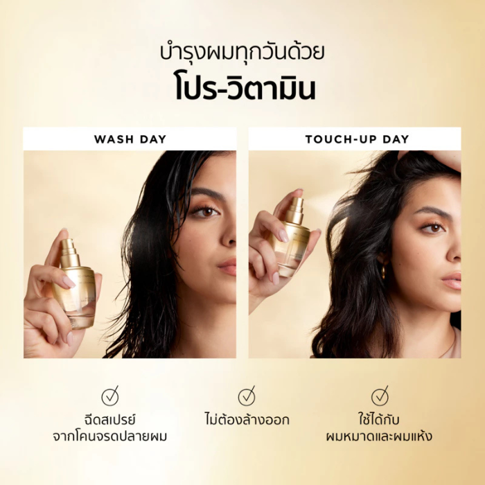 เอสเซนส์บำรุงเส้นผม Pantene Pro-Vitamin Essence เอสเซนส์บำรุงเส้นผม Pantene Pro-Vitamin Essence