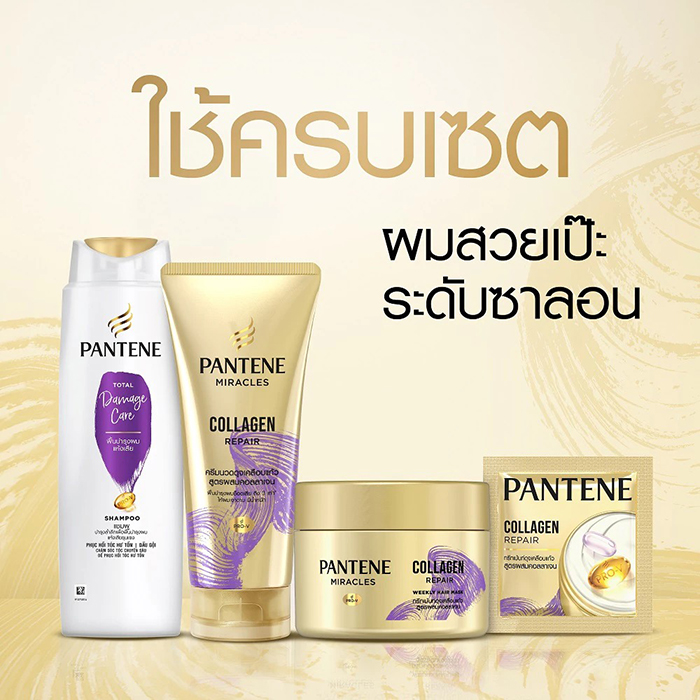 ทรีทเม้นท์ มาส์ก Pantene Pro-V Miracles Collagen Repair Weekly Hair Mask