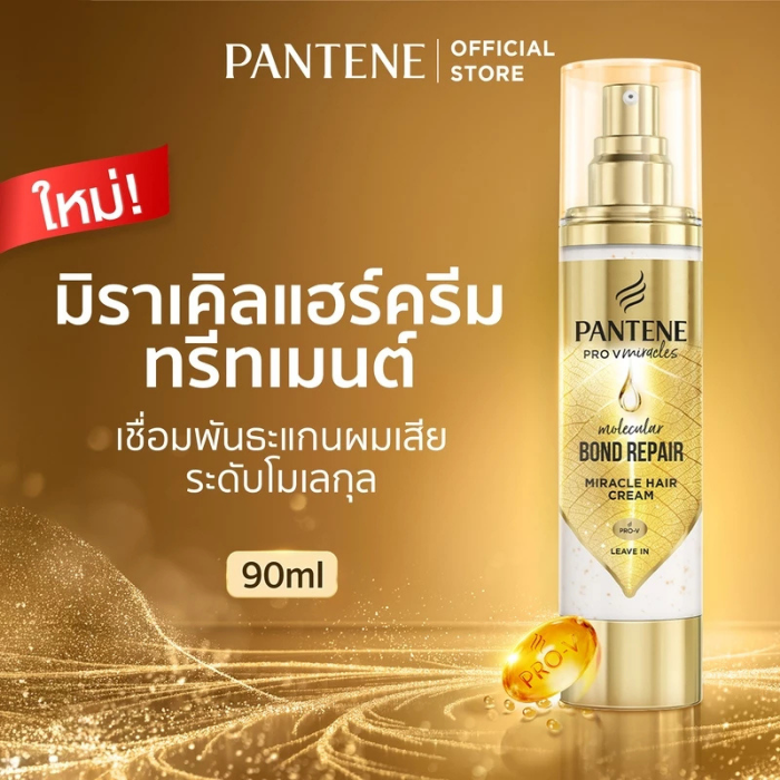 ทรีทเมนต์ Pantene Pro-V Miracles Molecular Bond Repair ทรีทเมนต์ Pantene Pro-V Miracles Molecular Bond Repair