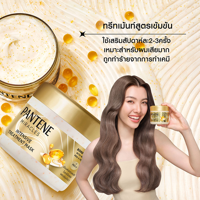 ทรีทเม้นท์ Pantene Treatment Mask Miracles Intensive