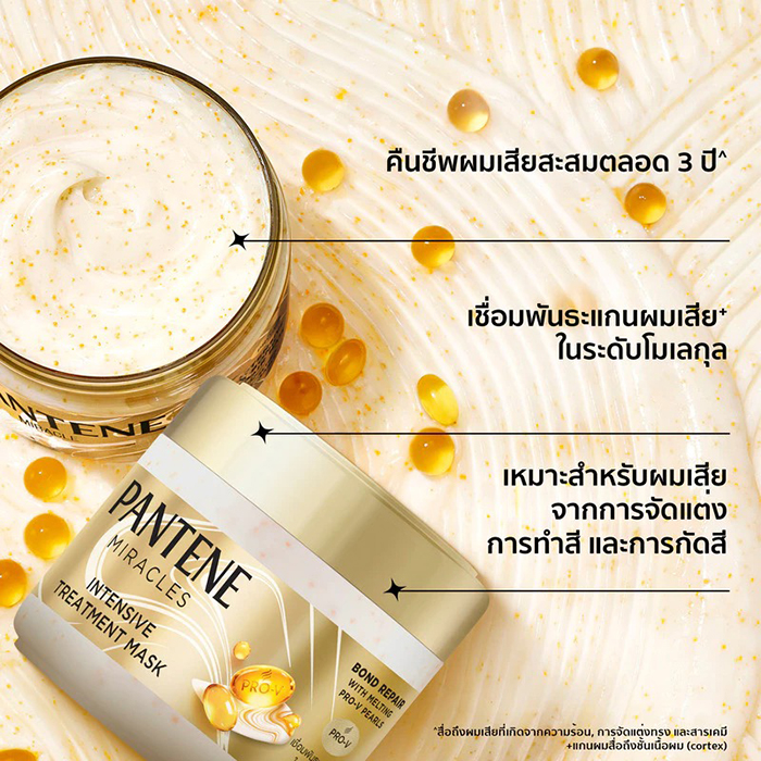 ทรีทเม้นท์ Pantene Treatment Mask Miracles Intensive
