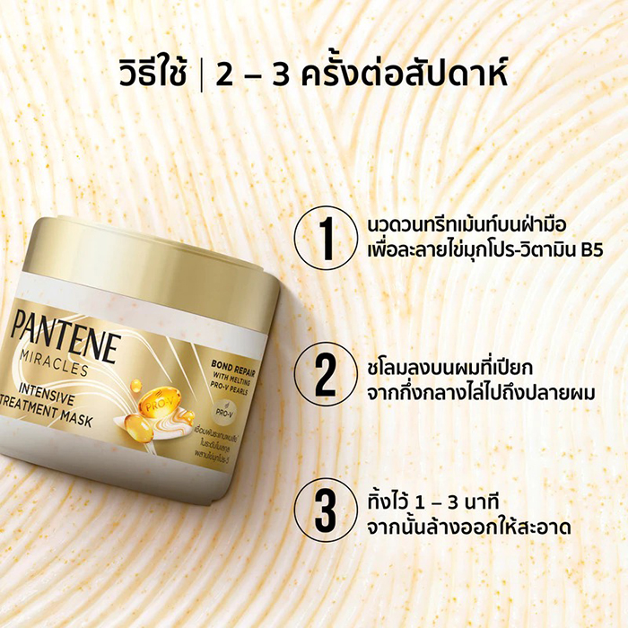 ทรีทเม้นท์ Pantene Treatment Mask Miracles Intensive