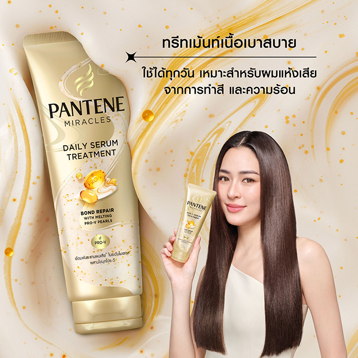 ทรีทเม้นท์ Pantene Treatment Serum Miracles Daily