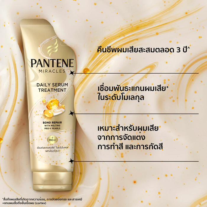 ทรีทเม้นท์ Pantene Treatment Serum Miracles Daily
