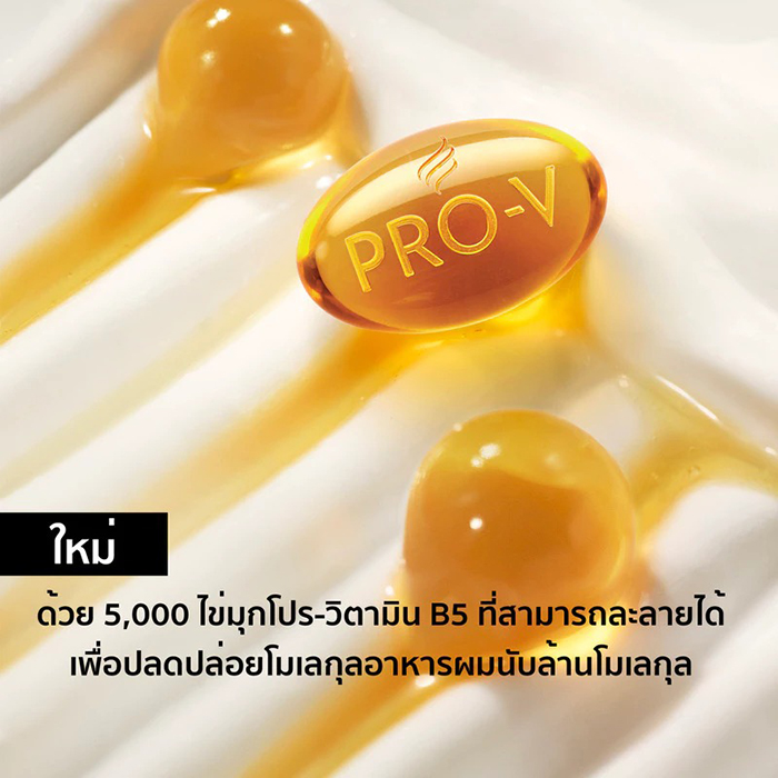 ทรีทเม้นท์ Pantene Treatment Serum Miracles Daily