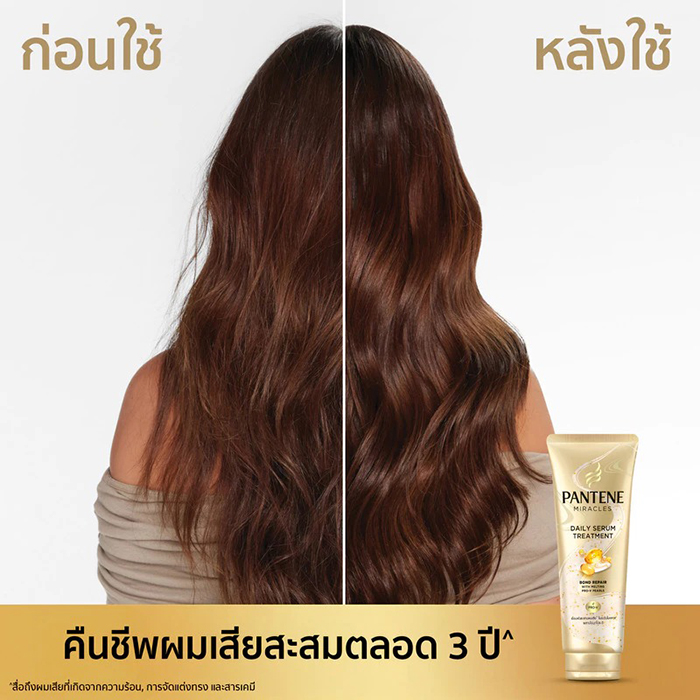 ทรีทเม้นท์ Pantene Treatment Serum Miracles Daily