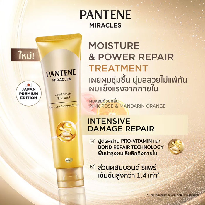 มาส์กบำรุงผม Pantene Hair Mask Miracles Bond Repair Moisture Power Repair