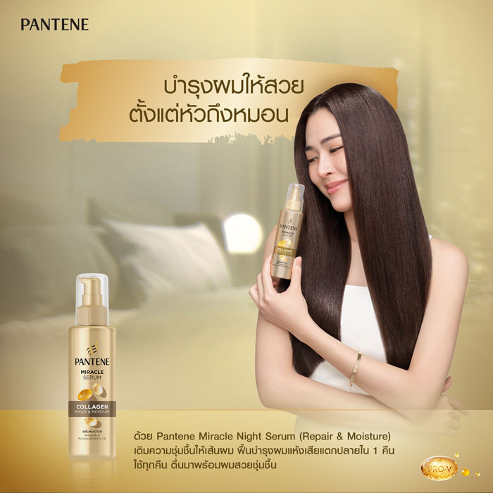 แฮร์เซรั่ม Pantene Miracle Serum Collagen Repair & Moisture