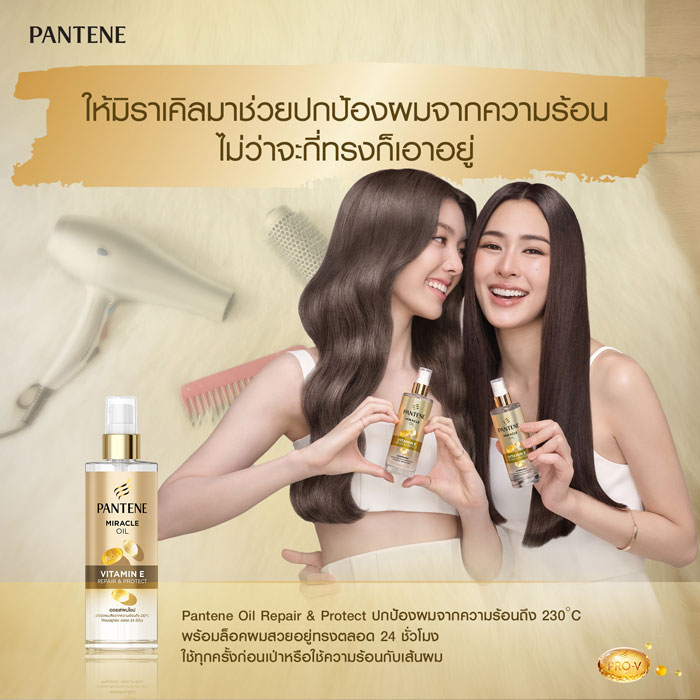 ออยล์บำรุงผม Pantene Miracle Oil