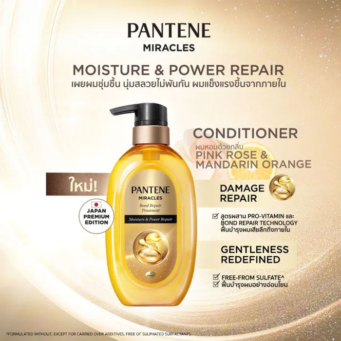 ครีมนวดผม Pantene Treatment Miracles Bond Repair Moisture Power Repair