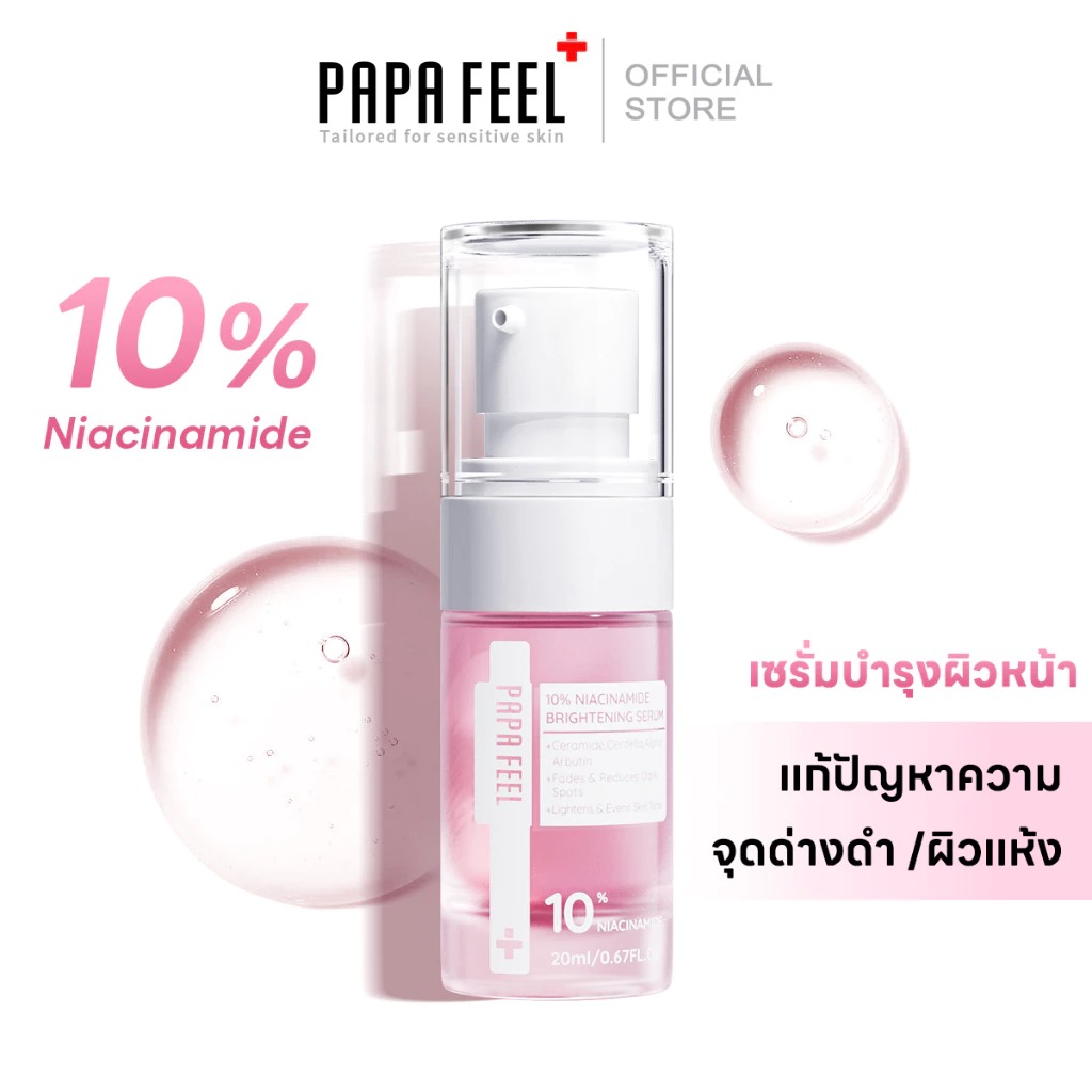 เซรั่มบำรุงผิว PAPA FEEL 10% Niacinamide Brightening serum