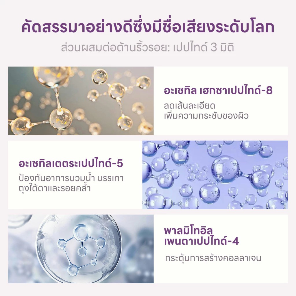 ครีมบำรุงรอบดวงตา PAPA FEEL 3D Peptides anti-aging eye cream