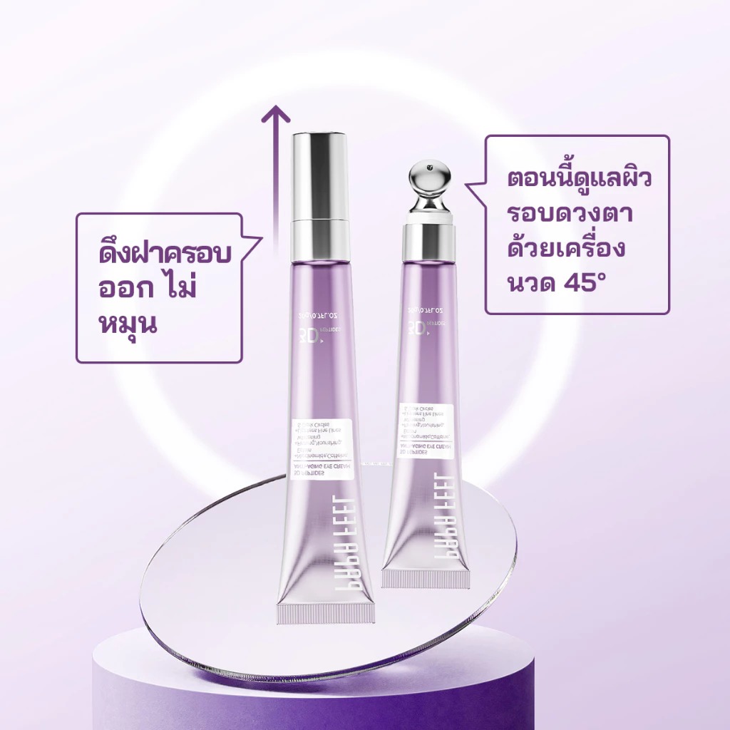 ครีมบำรุงรอบดวงตา PAPA FEEL 3D Peptides anti-aging eye cream