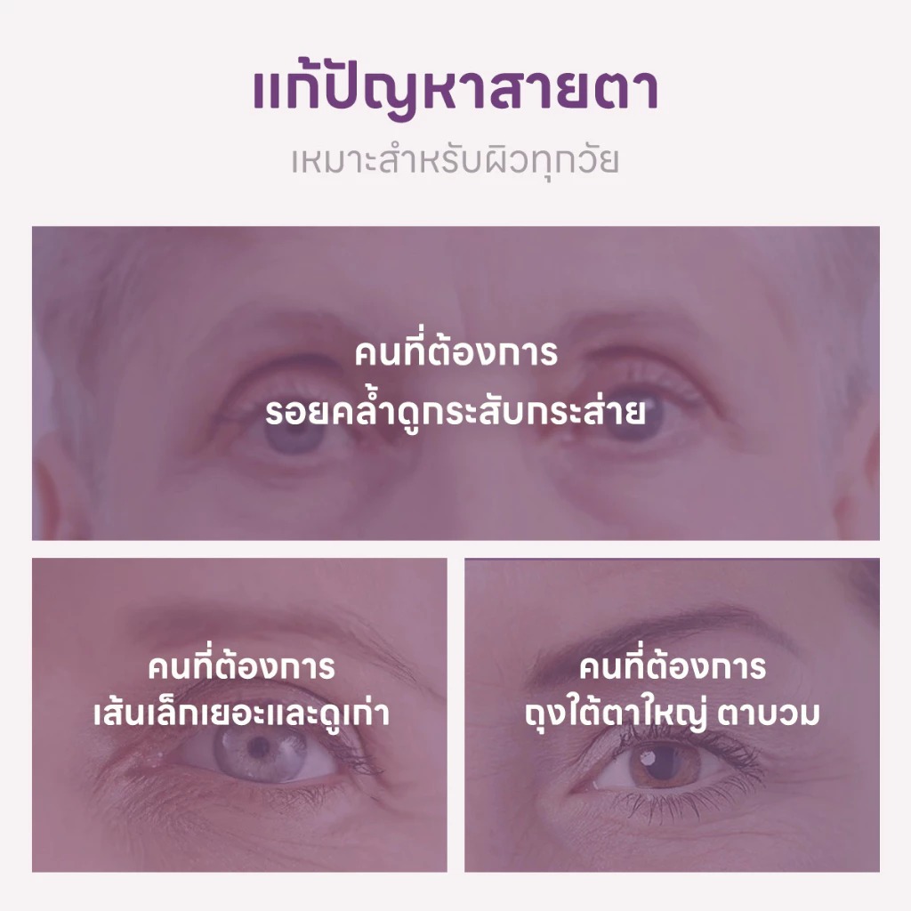 ครีมบำรุงรอบดวงตา PAPA FEEL 3D Peptides anti-aging eye cream