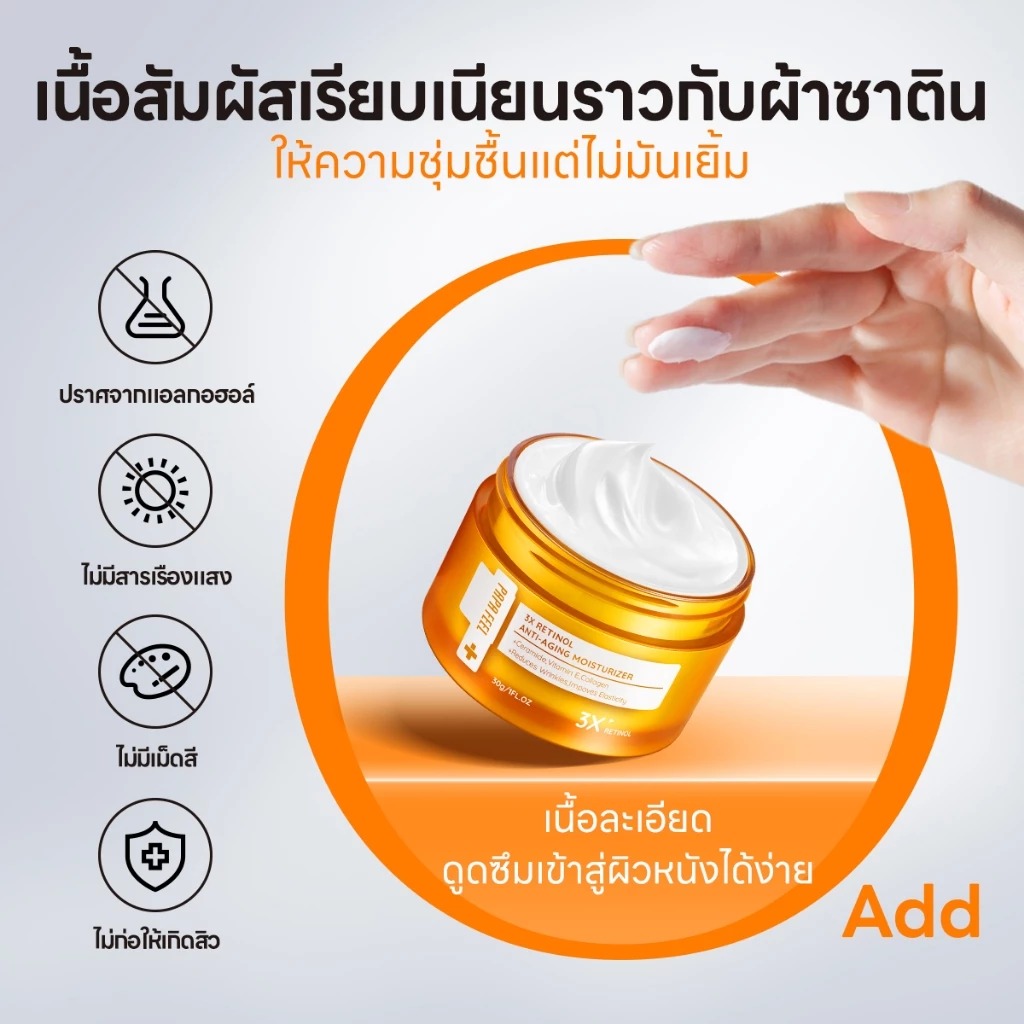 ครีมลดริ้วรอย PAPA FEEL 3x Retinol Anti-aging Moisturizer