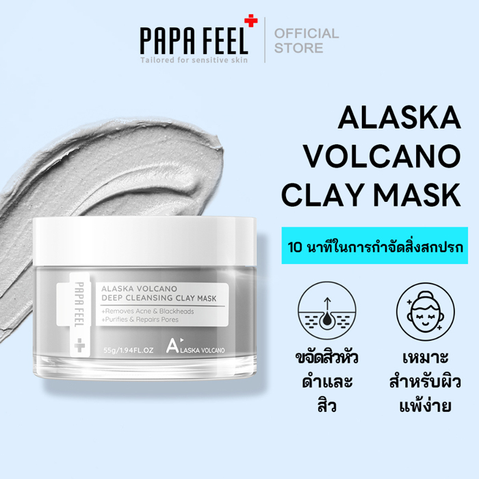 มาสก์ PAPA FEEL Alaska Volcano Clay Deep Cleansing Clay Mask