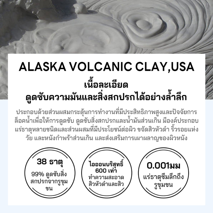 มาสก์ PAPA FEEL Alaska Volcano Clay Deep Cleansing Clay Mask