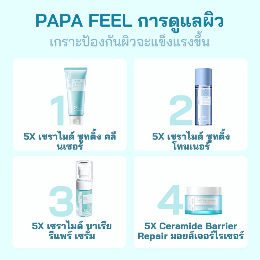 โฟมล้างหน้า PAPA FEEL Amino Acid Deep Cleansing Mousse