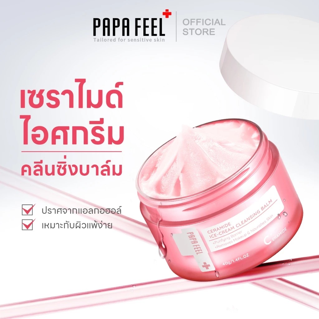 คลีนซิ่งบาล์ม PAPA FEEL Ceramide Ice-Cream Cleansing balm