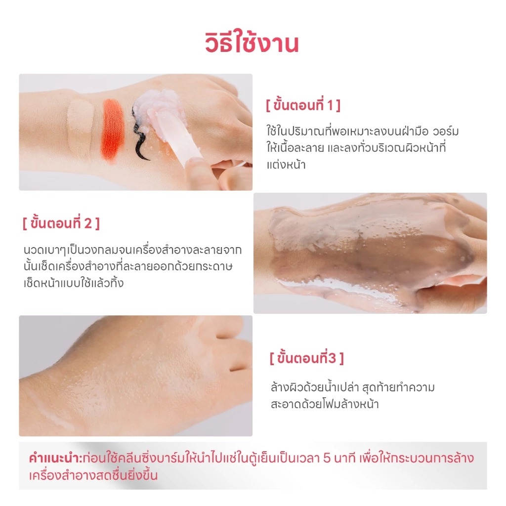 คลีนซิ่งบาล์ม PAPA FEEL Ceramide Ice-Cream Cleansing balm