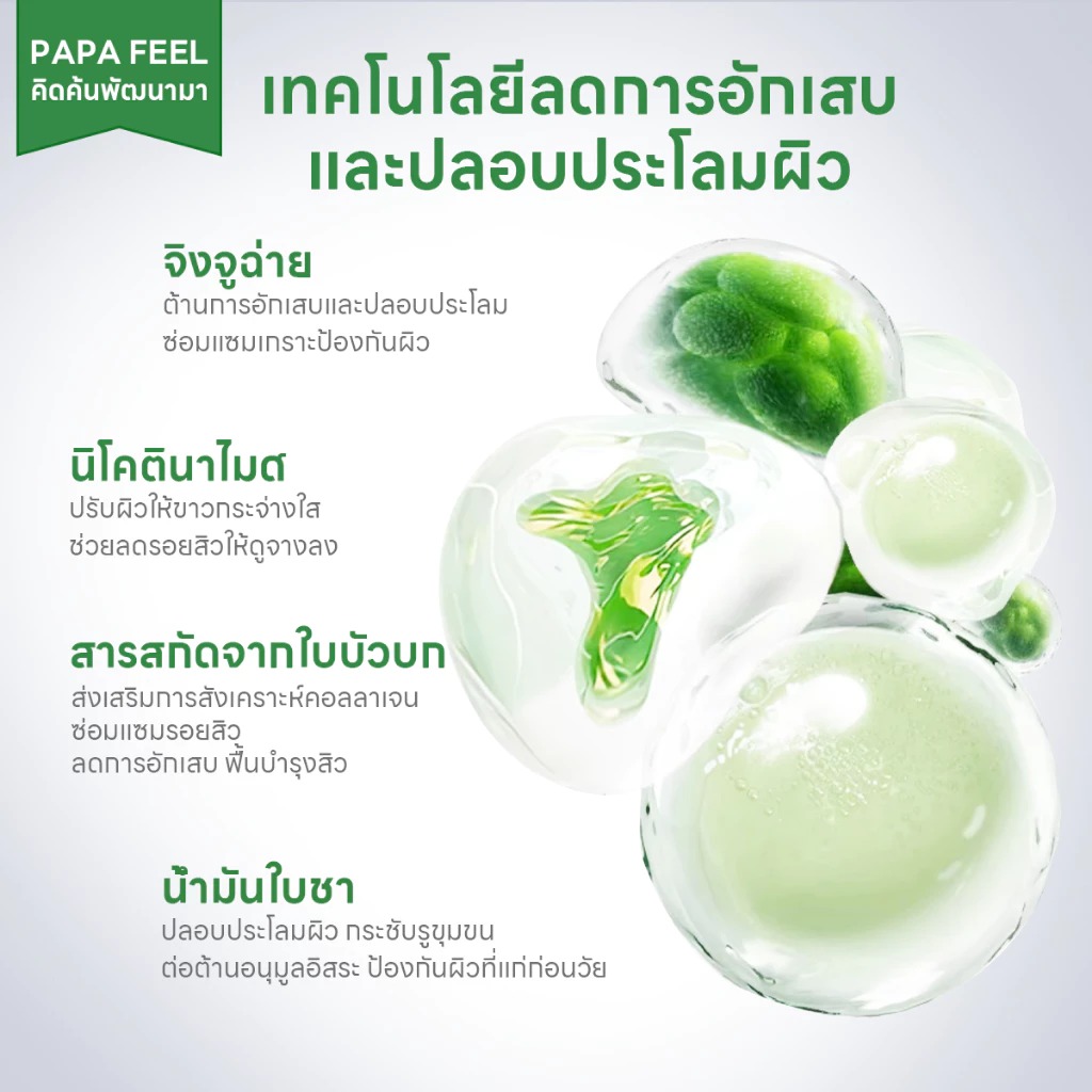 มาส์กโคลนทำความสะอาด PAPA FEEL Mugwort Calming Clay Mask