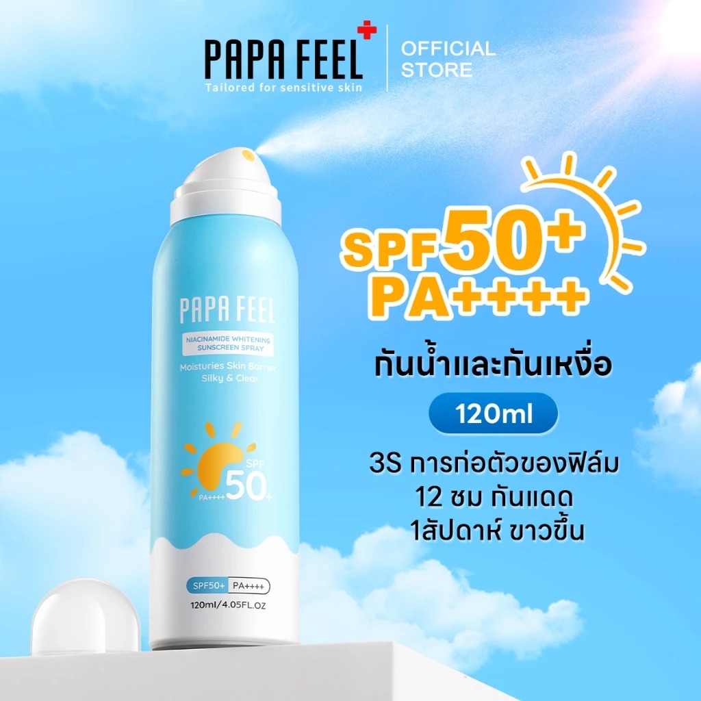 สเปร์ยกันแดด PAPA FEEL Niacinamide Whitening Sunscreen Spray