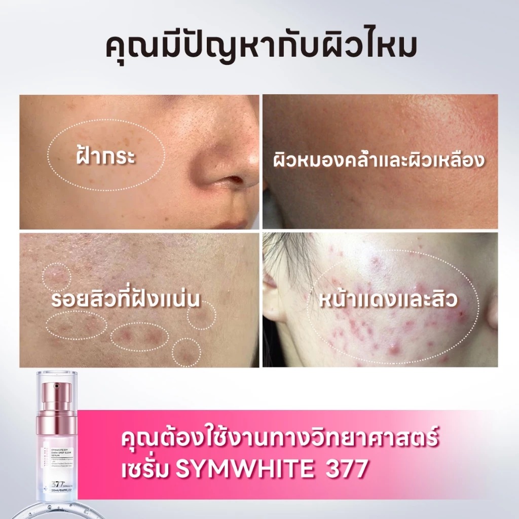 เซรั่ม PAPA FEEL Symwhite 377 Dark Spot Clear serum