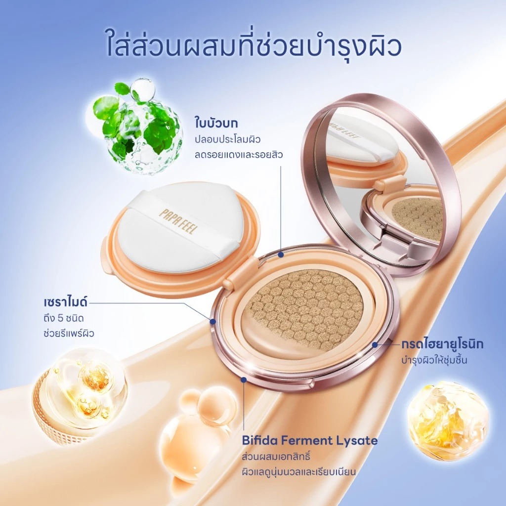 คุชชั่น PAPA FEEL 5X Ceramide Cushion Ultra Matte SPF35+ PA++++