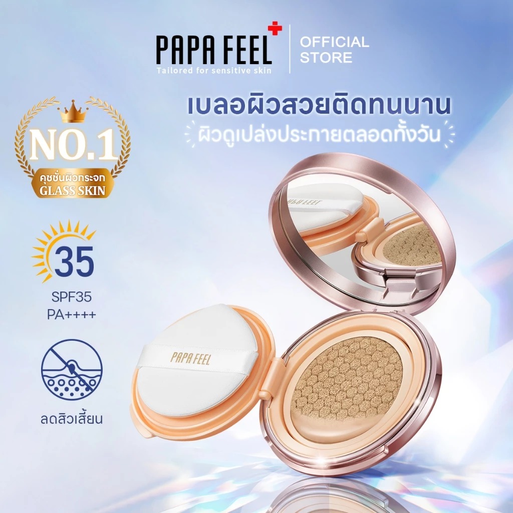 คุชชั่น PAPA FEEL 5X Ceramide Cushion Ultra Matte SPF35+ PA++++