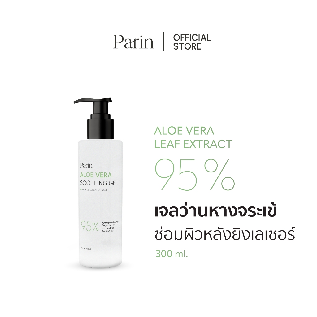 Parin Aloe Vera Soothing Gel