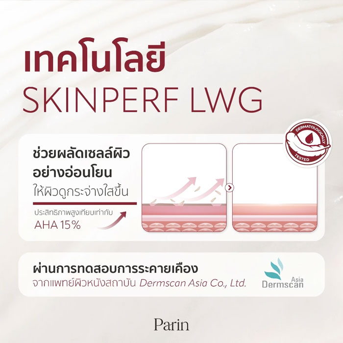 ครีมบำรุงผิวใต้วงแขน Parin Perfect White Repair Underarm Cream Plus