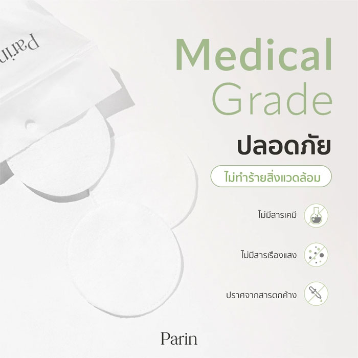 สำลี Parin Favor Cotton Pads